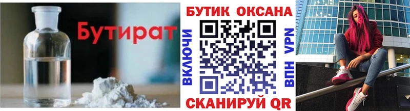 Бутират буратино  Купить  Павловск 